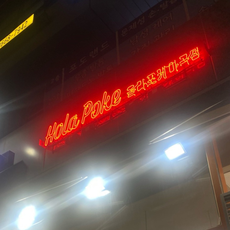 올라포케 이미지