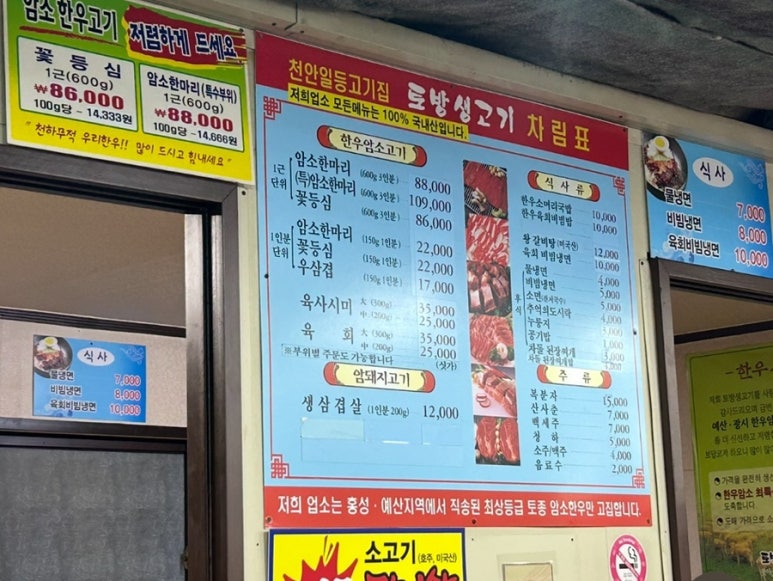 토방생고기 이미지