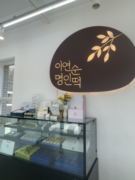 이연순명인떡 이미지