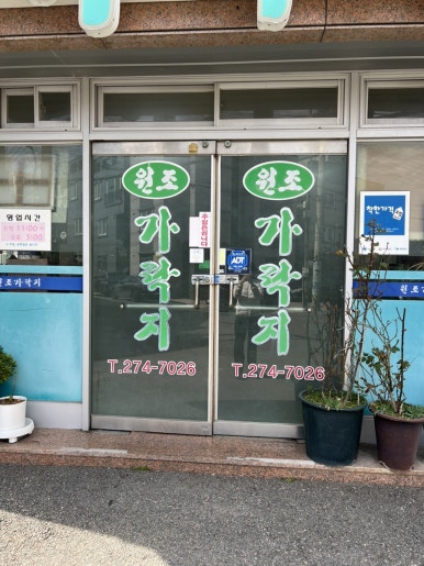 원조가락지 이미지