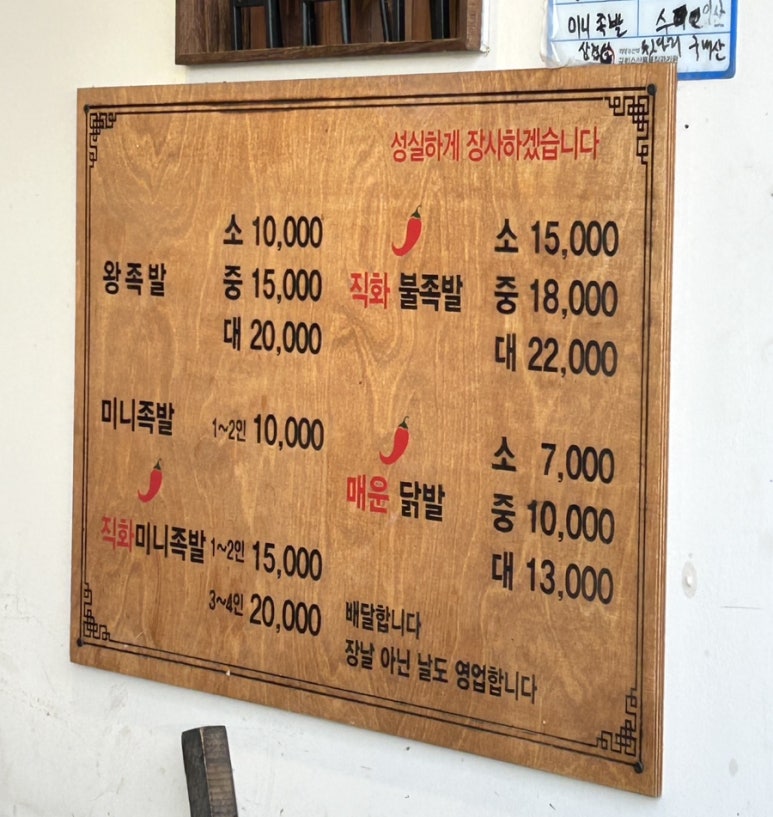 부산갈매기매운족발 이미지