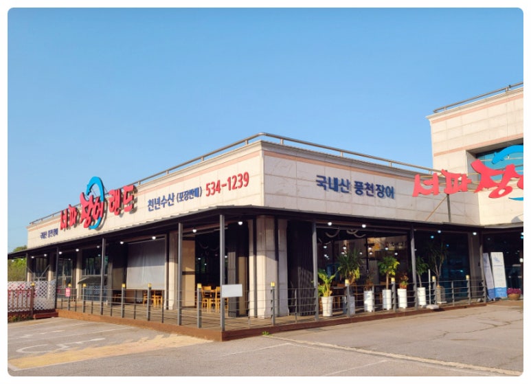 서파장어랜드 이미지