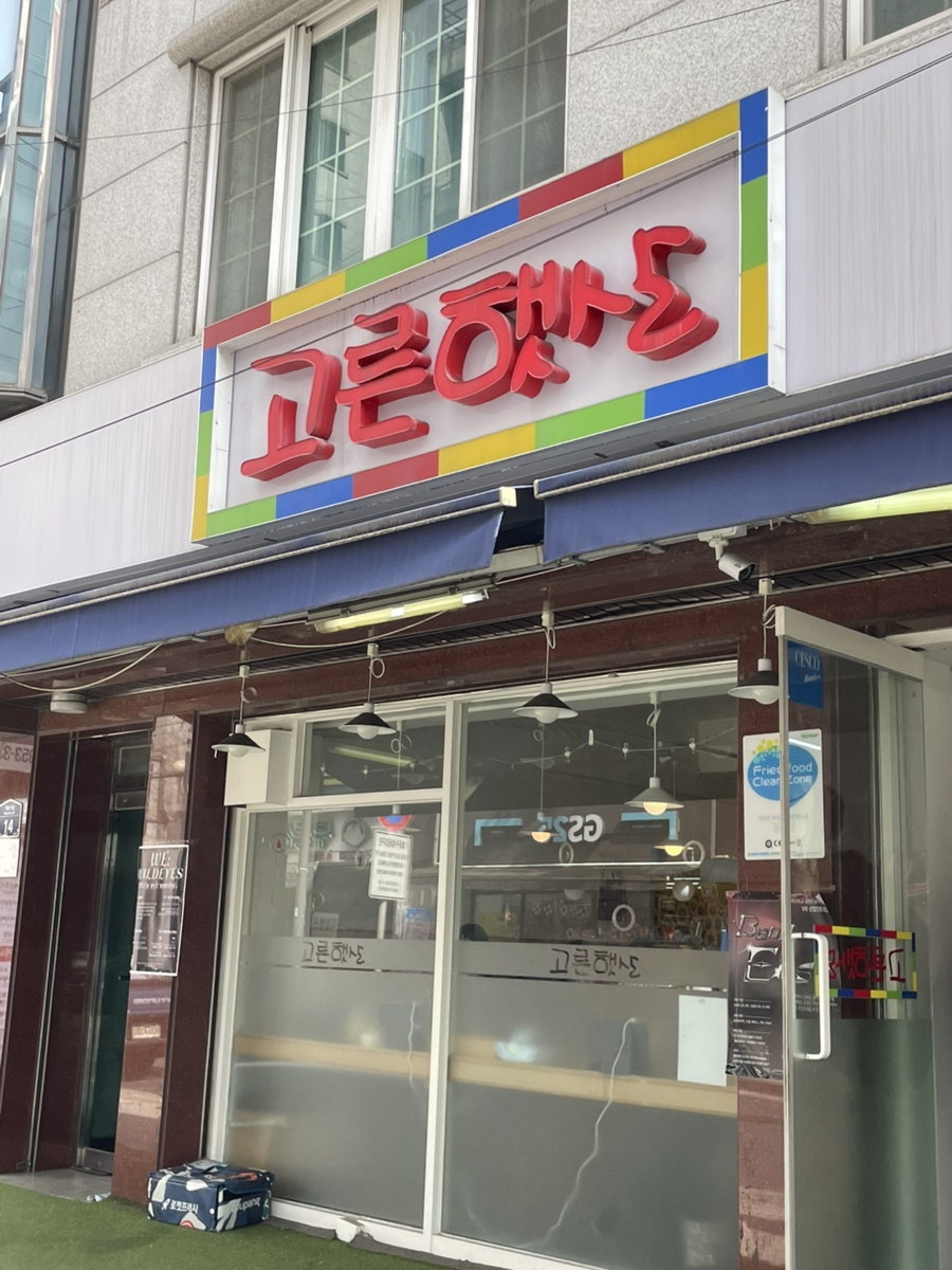 고른햇살 사진 2
