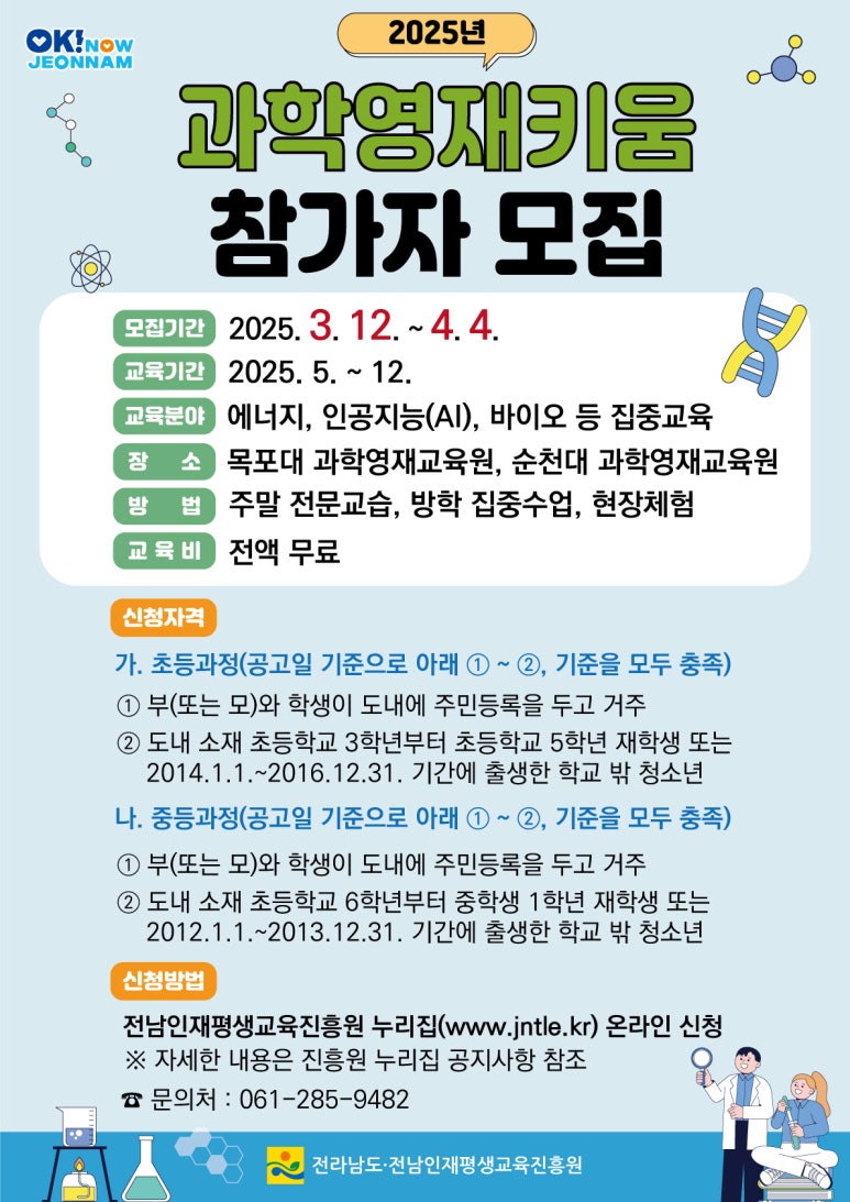영재과학 이미지
