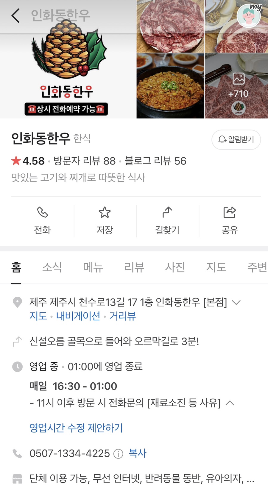 인화동한우 이미지