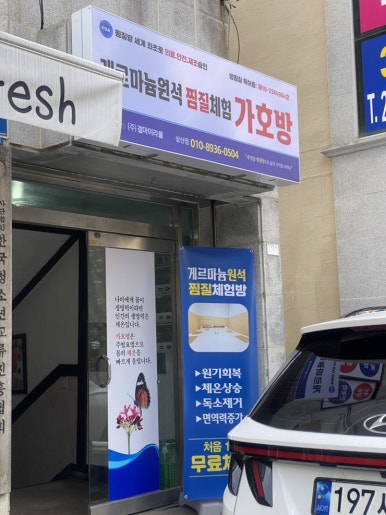 가호방 이미지