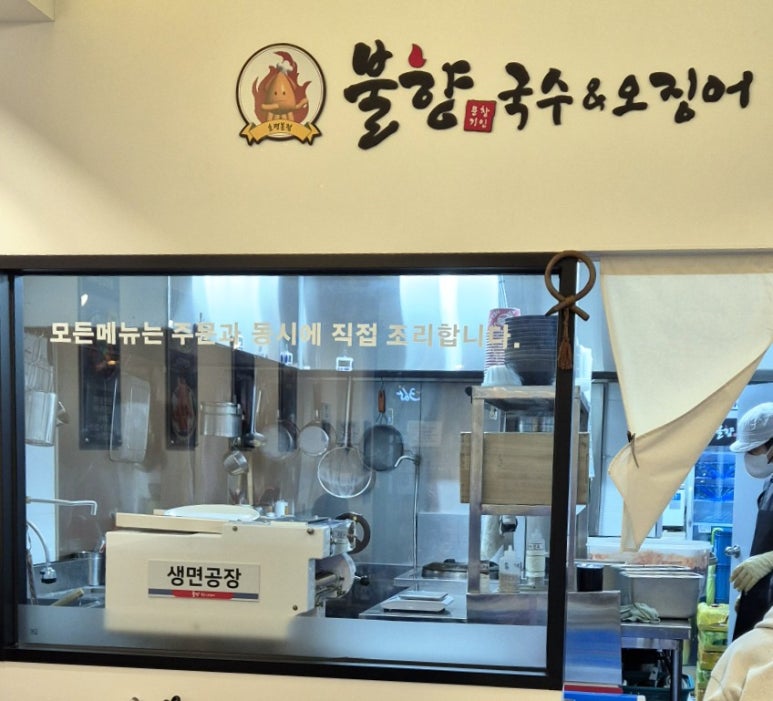 문창기 불향국수&오징어 이미지