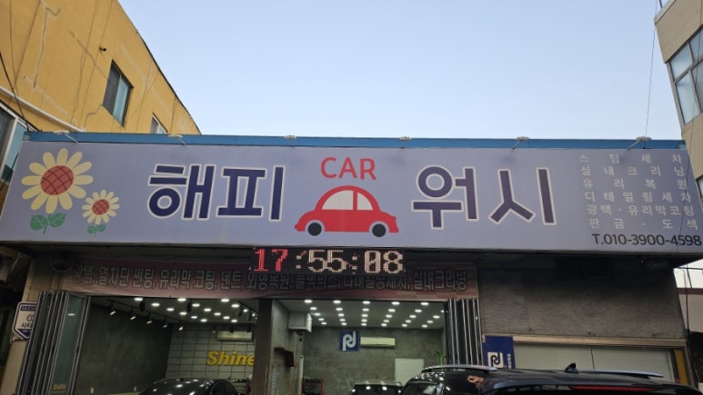 해피카워시 이미지
