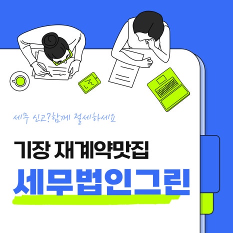 세무법인그린 이미지