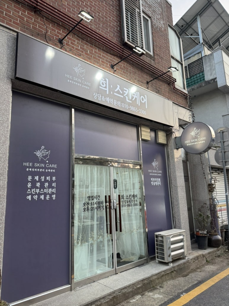 희스킨 이미지