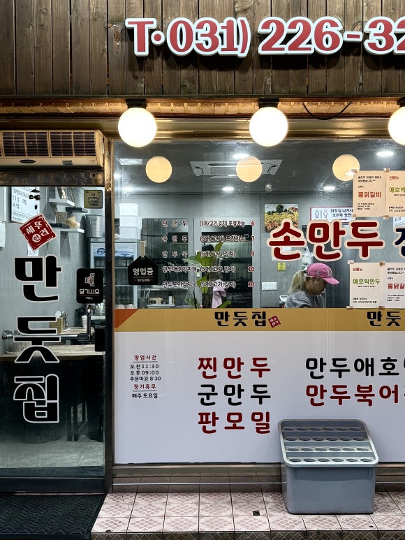 만둣집세뚜리 이미지