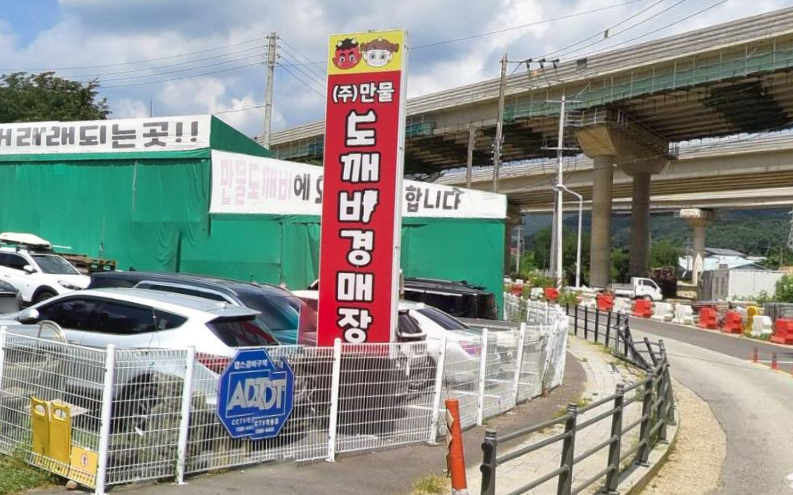 만물알뜰매장 이미지