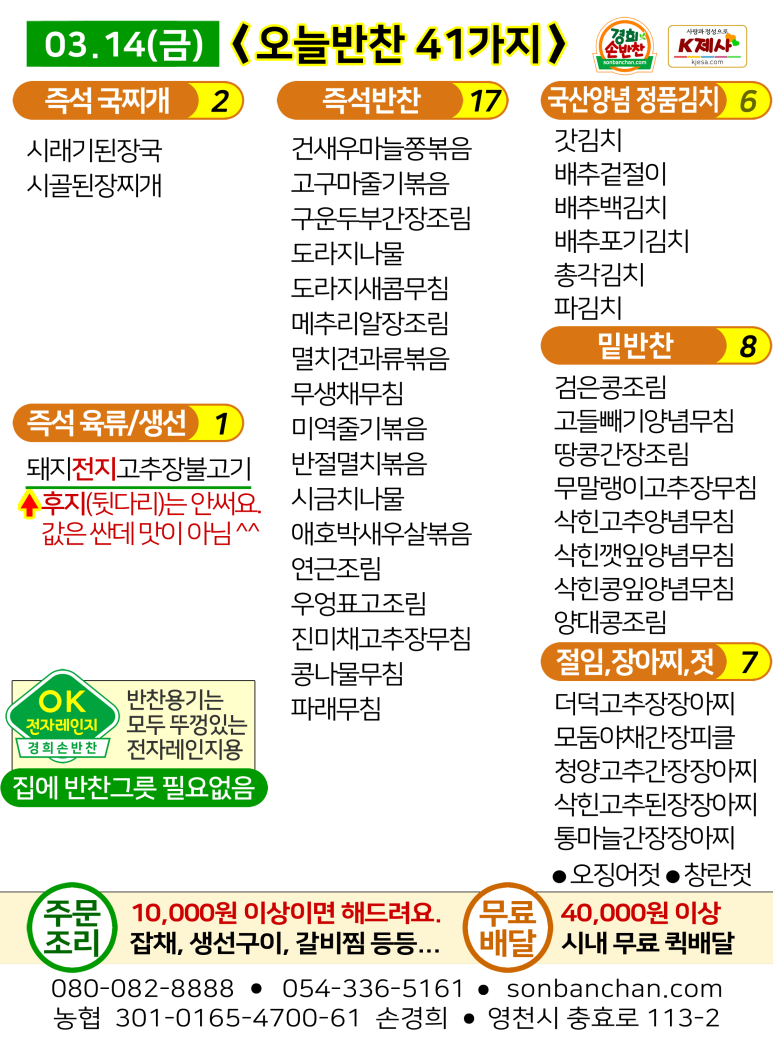 경희손반찬 이미지