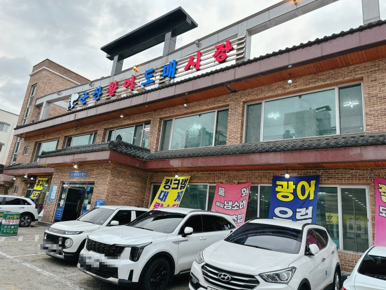 청주군산활어 이미지