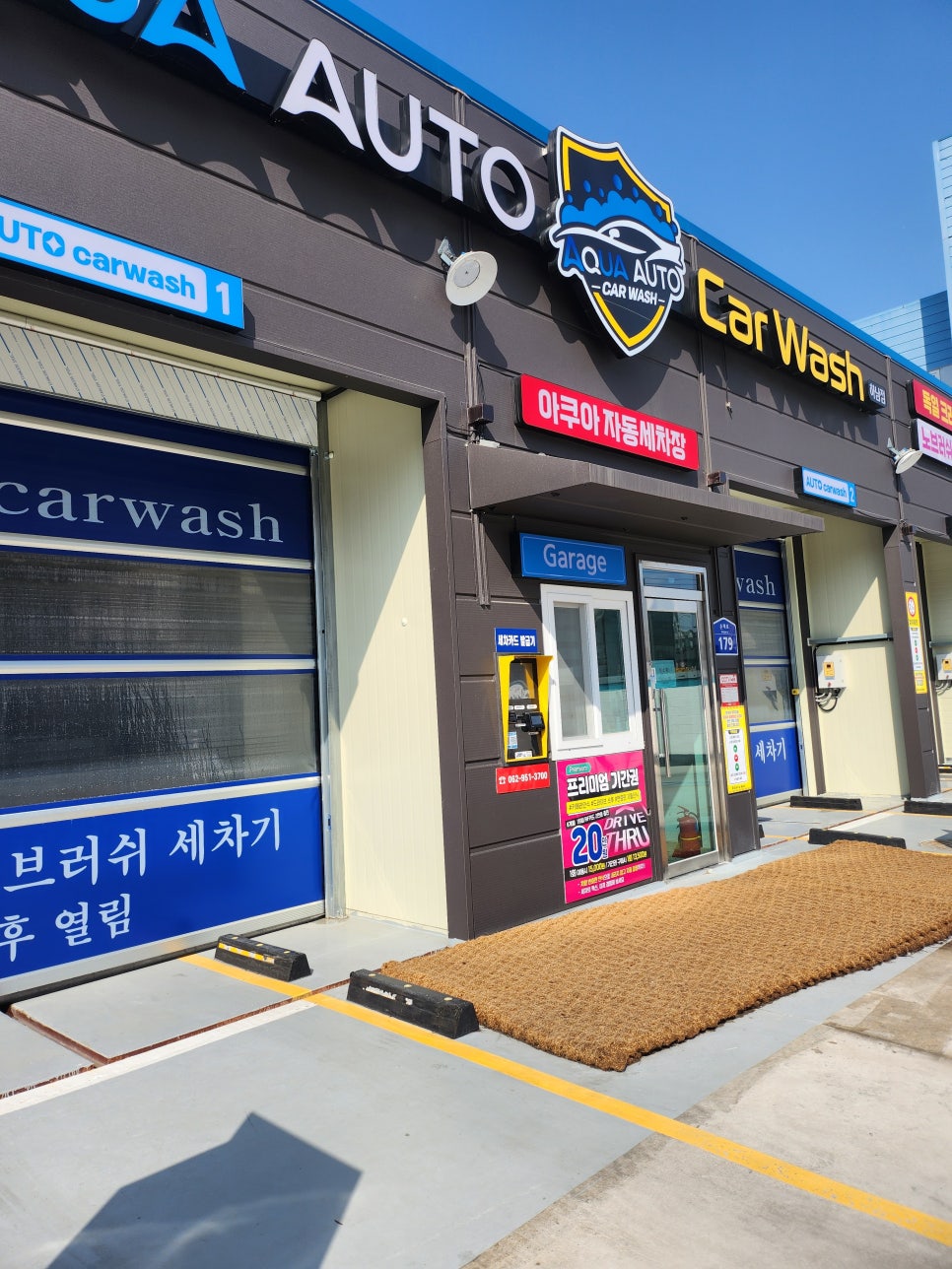 아쿠아세차장 이미지
