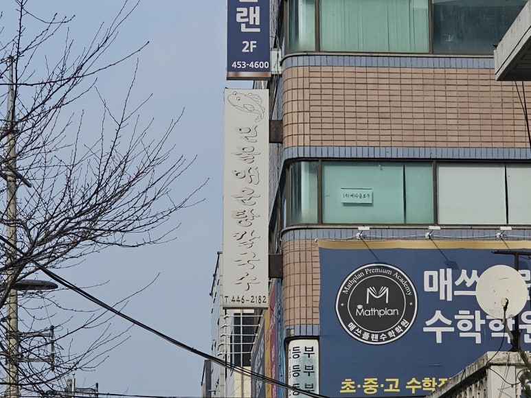 연지민물매운탕 이미지