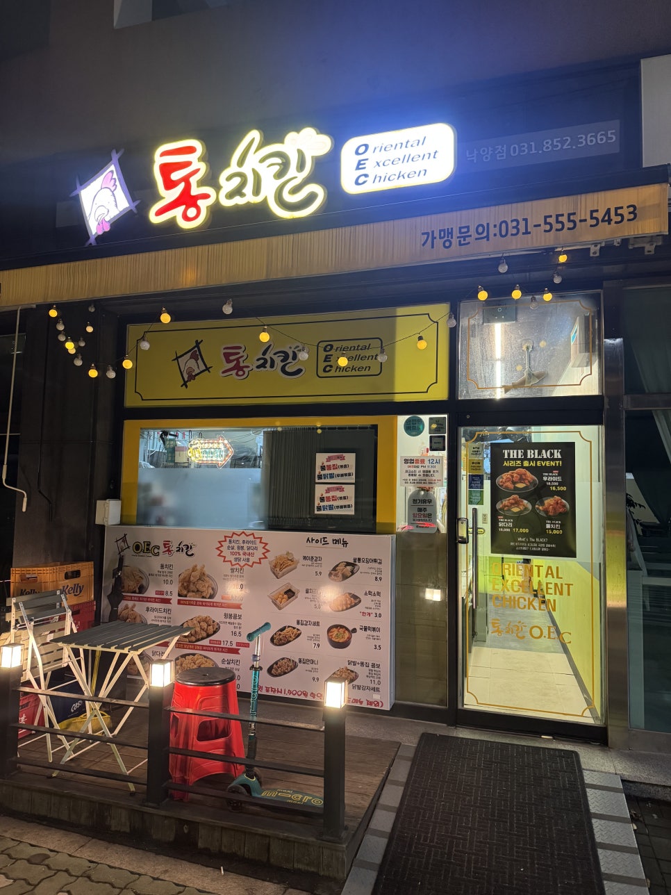 오이씨통치킨 이미지