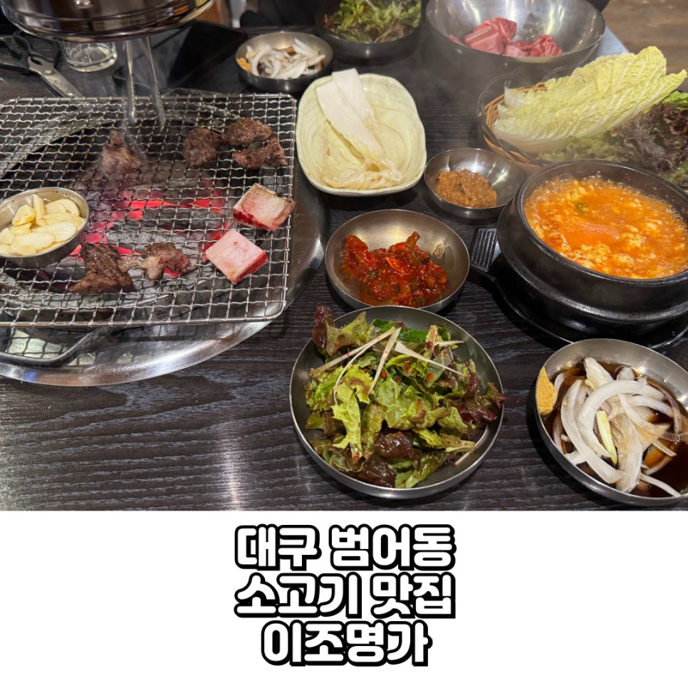 이조명가갈비 이미지