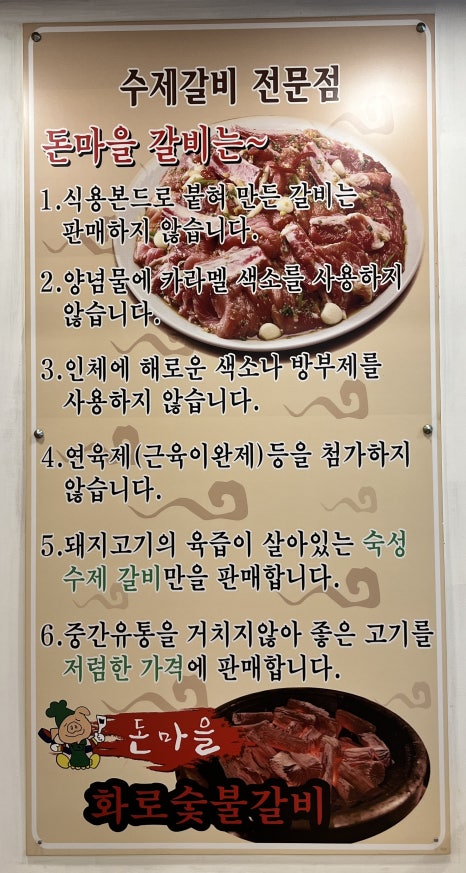 돈마을화로숯불갈비 이미지