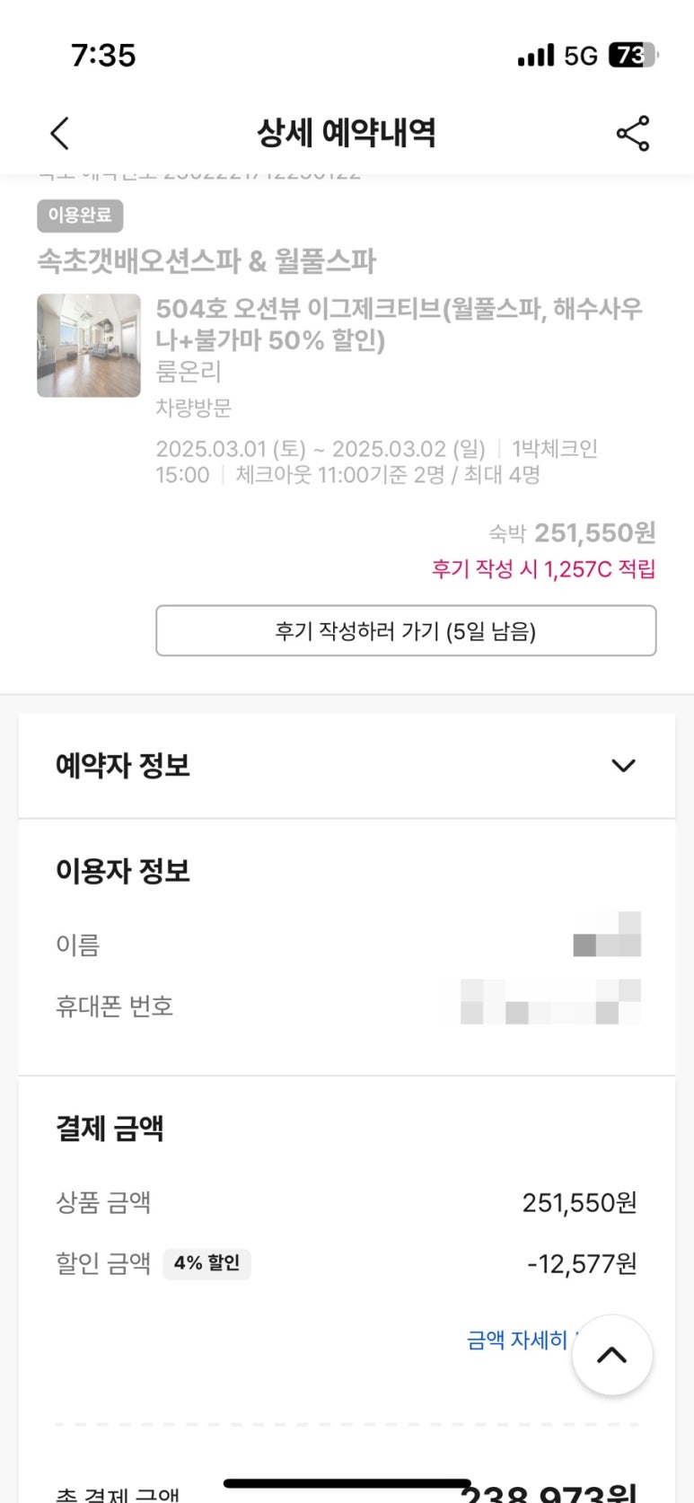 속초갯배오션스파 이미지