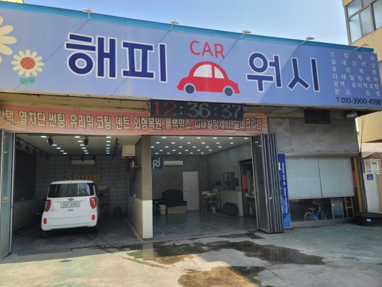 해피카워시 이미지