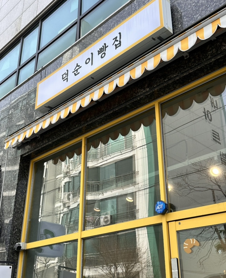 덕순이 빵집 이미지