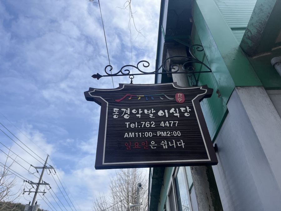 진주한식뷔페 이미지