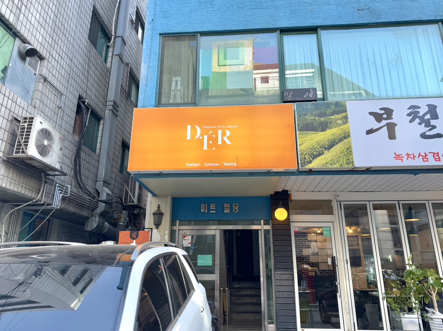 디에르 왁싱 이미지