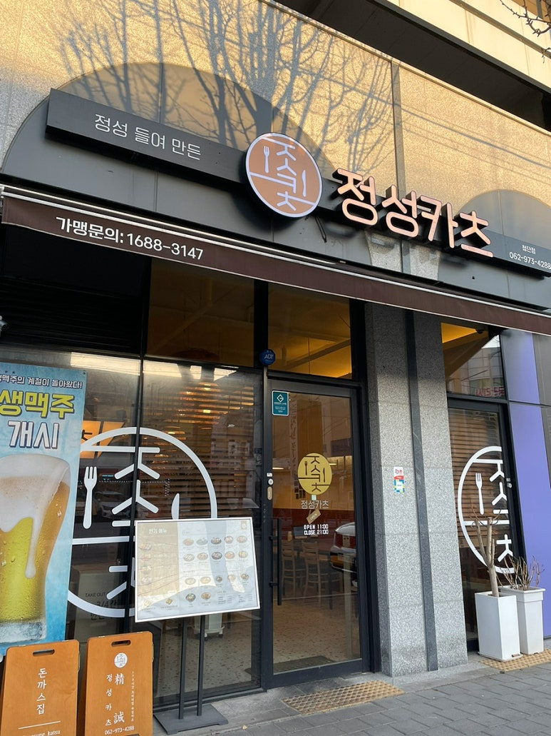 정성카츠 운남점 이미지