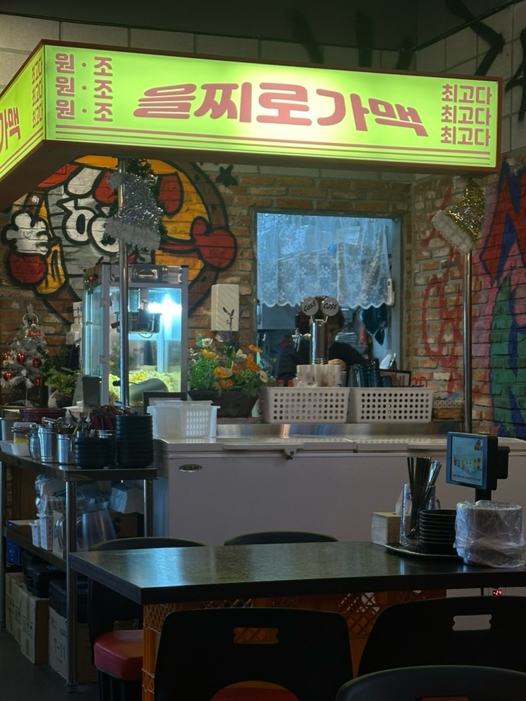 을찌로가맥 현대중공업점 이미지