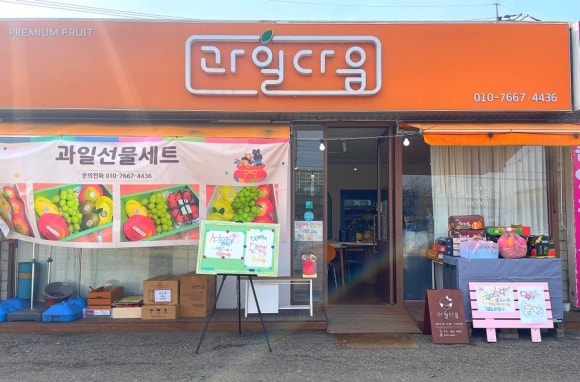 과일다움 이미지