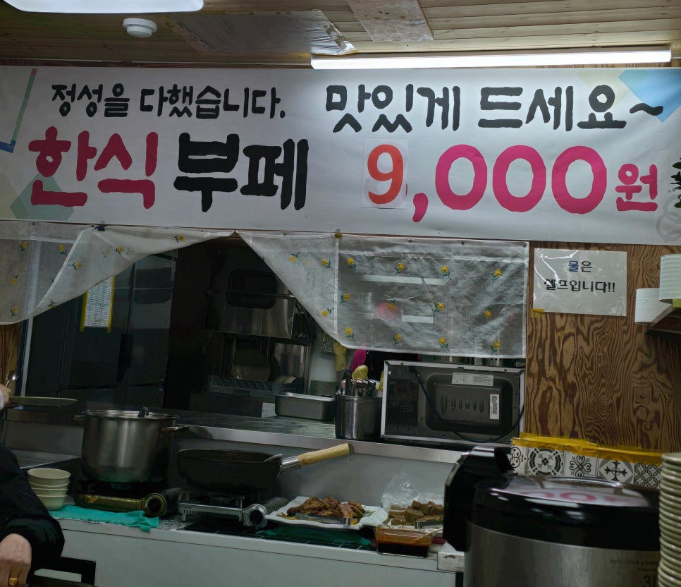 진수성찬한식부페 이미지