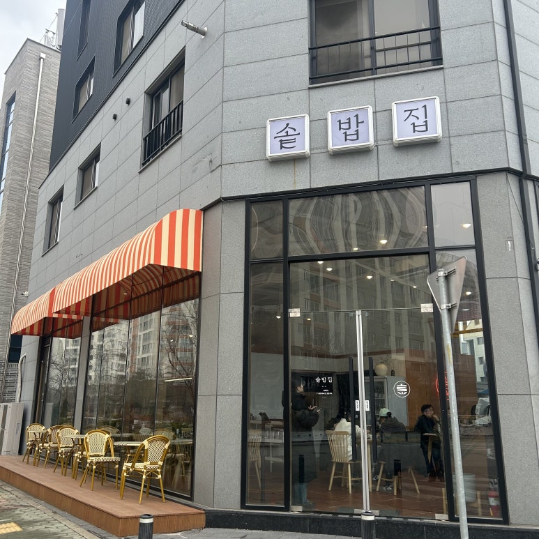 솥밥집 이천마장점 이미지