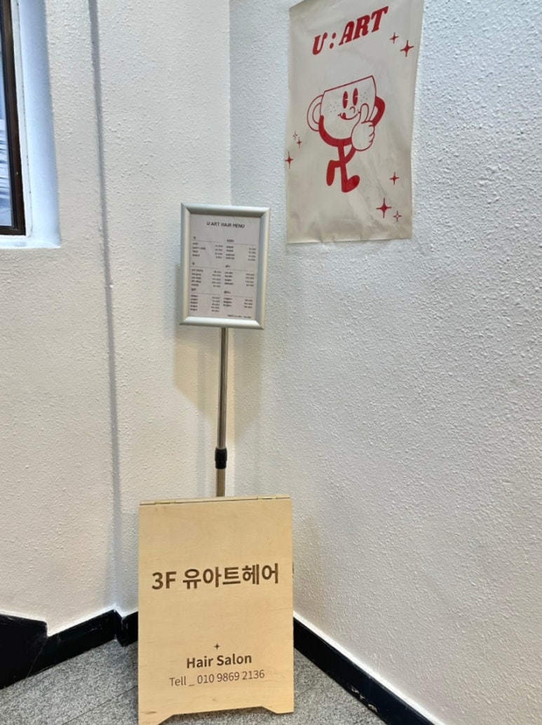 헤어샵 유 이미지