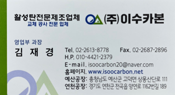 (주)이수카본 이미지