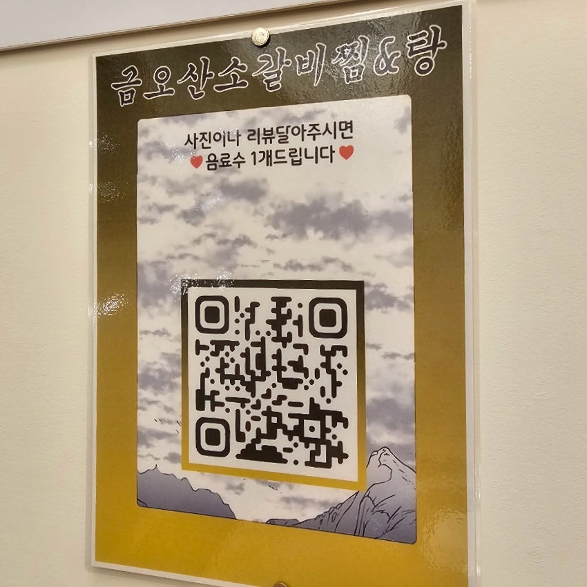 금오산갈비찜엔탕 이미지