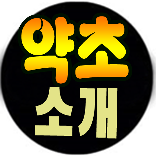 산까치자연산약초 이미지
