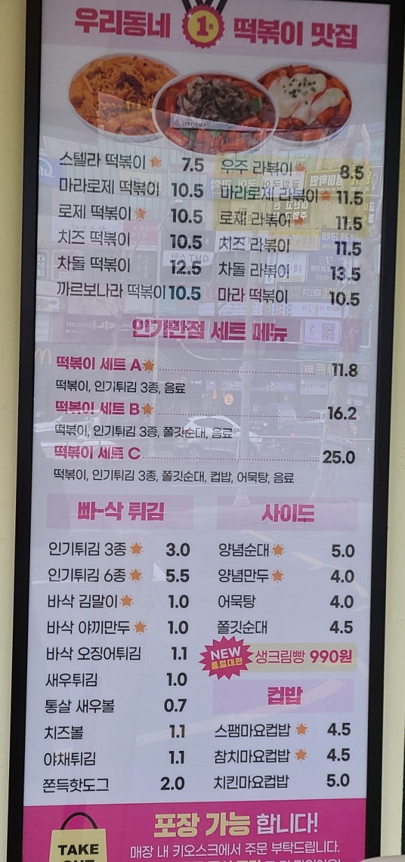 스텔라떡볶이경기일산강선점 이미지