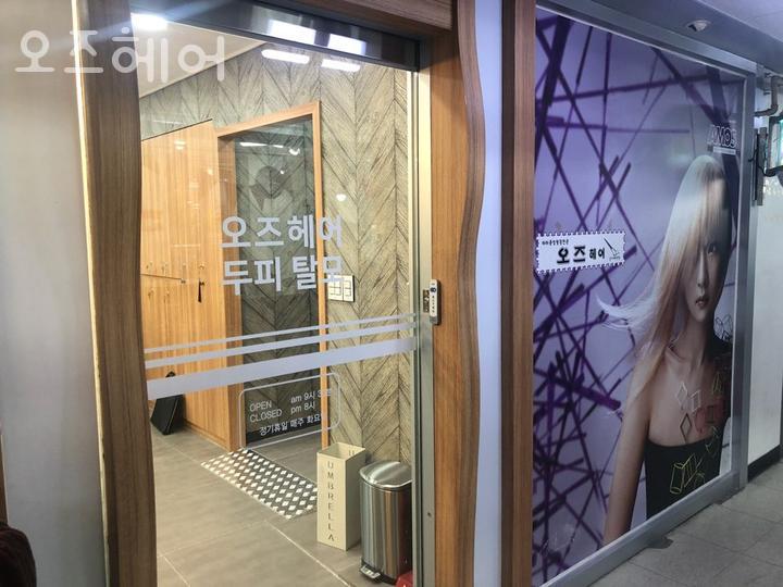 오즈헤어 이미지