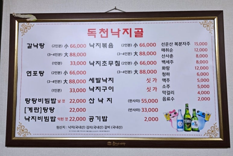 독천낙지골 이미지