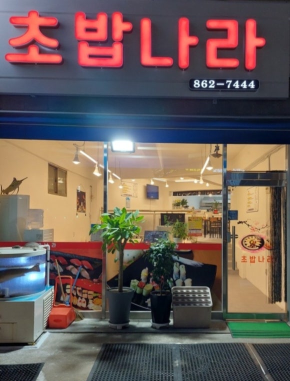 초밥나라 이미지