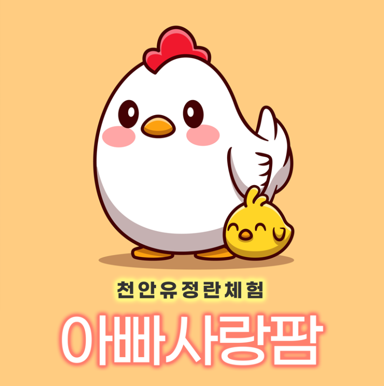 아빠사랑팜체험 이미지