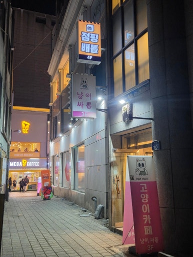 점핑배틀청주점 이미지