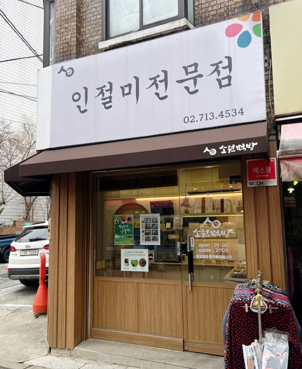 마포떡방 이미지