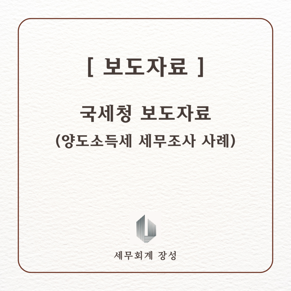 세무회계장성 이미지