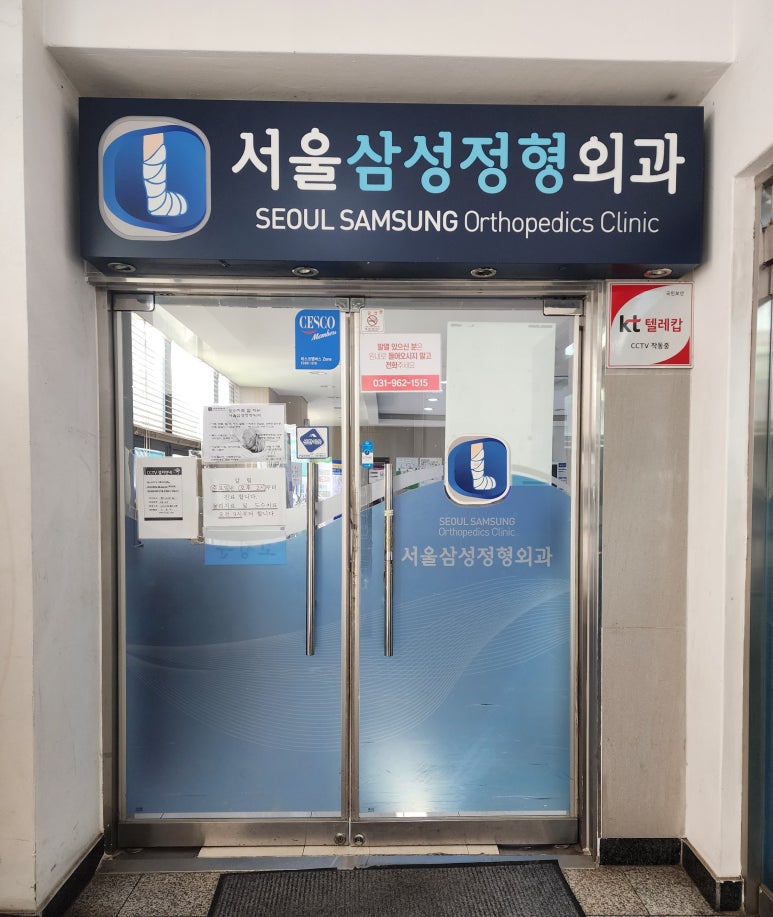 오정형외과의원 이미지