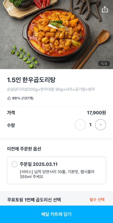 곱도리신&낙곱새 이미지