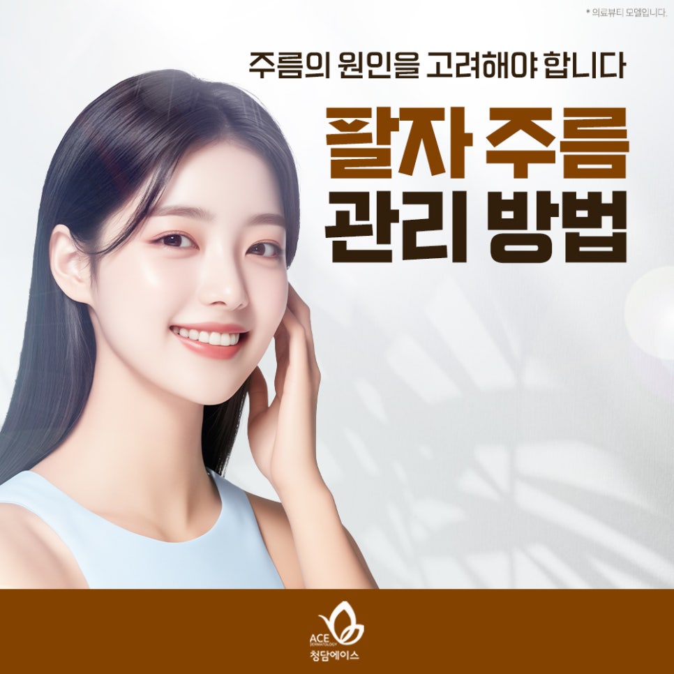 청담에이스의원 이미지