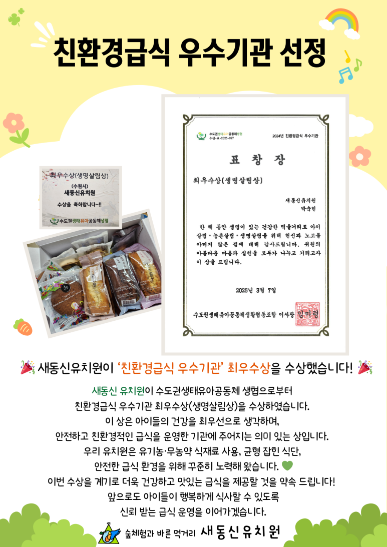 새동신 유치원 이미지