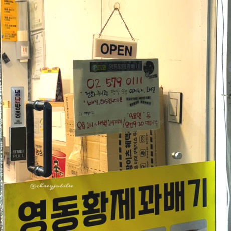 영동황제꽈배기 이미지